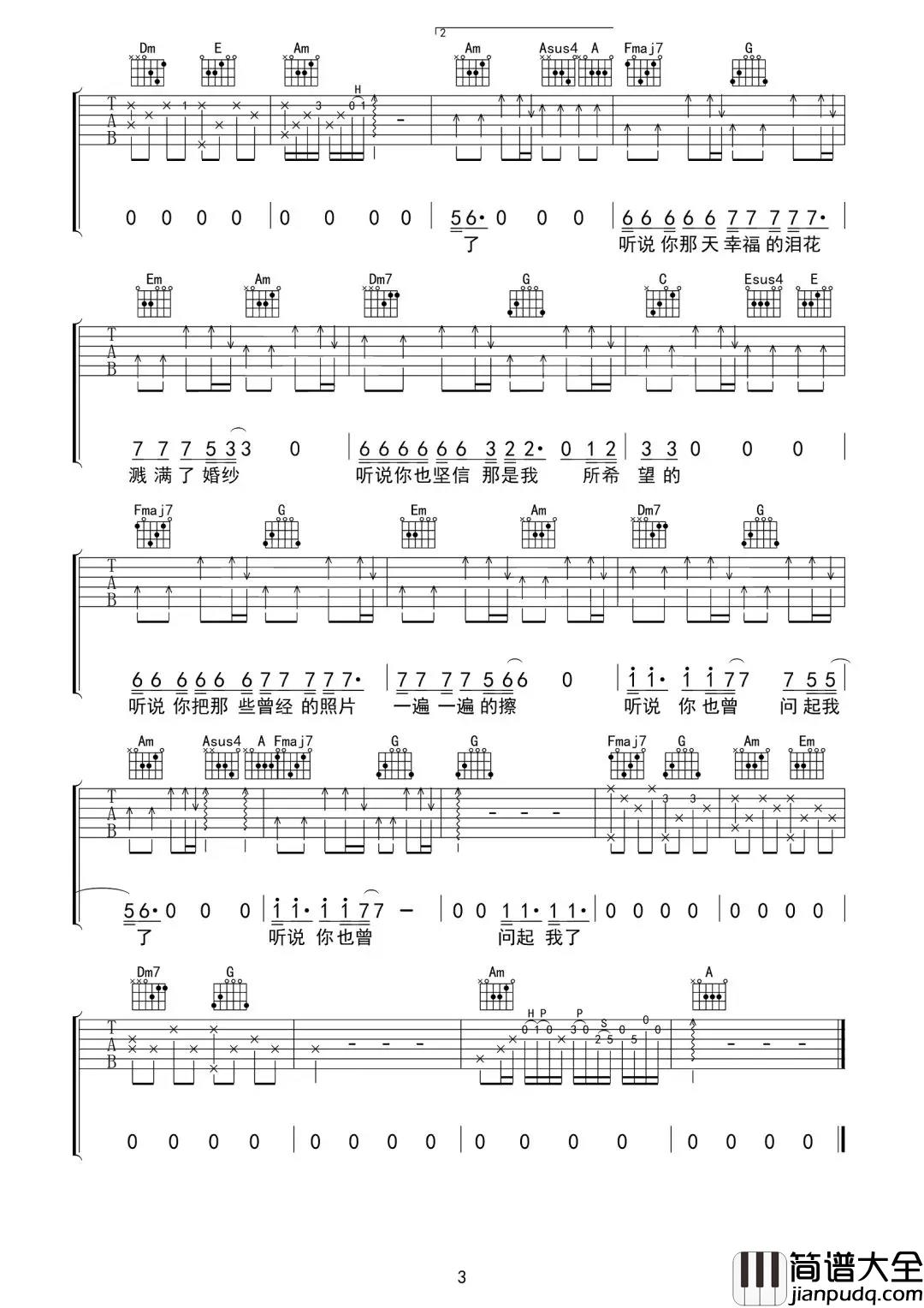 听说吉他谱_丛铭君_听说你把那些曾经的__照片一遍一遍的擦