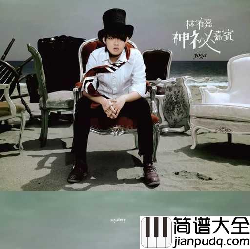 残酷月光吉他谱_林宥嘉_我一直都在流浪,可我不曾见过海洋