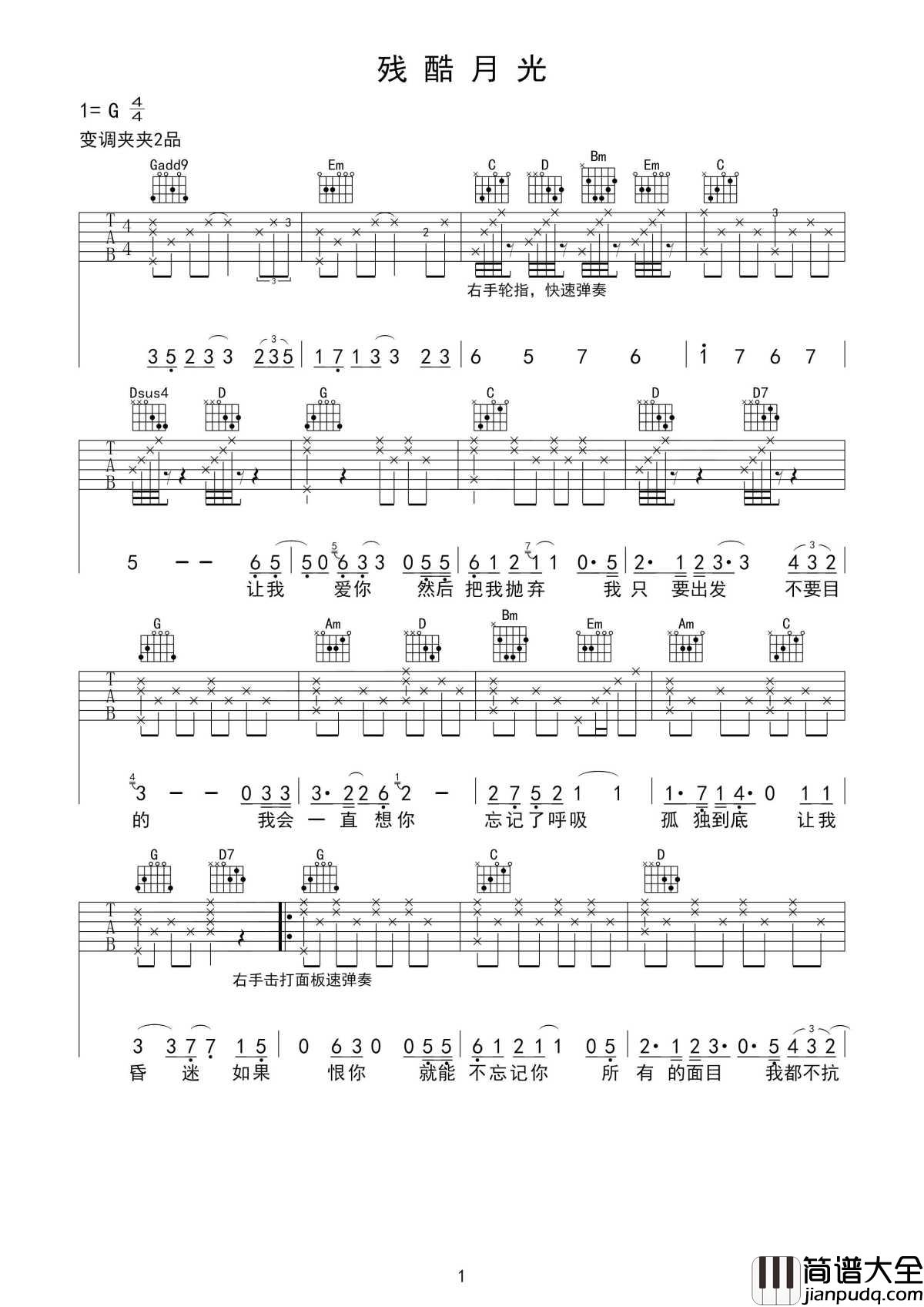 残酷月光吉他谱_林宥嘉_我一直都在流浪,可我不曾见过海洋