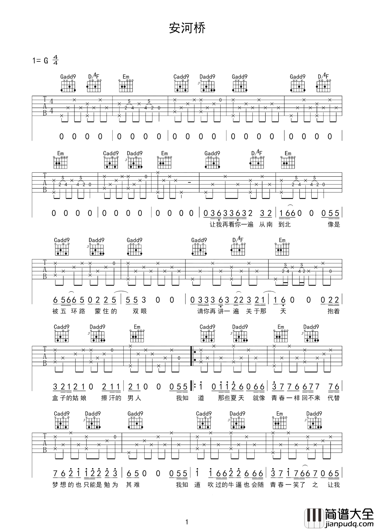 安河桥吉他谱_唱火了安河桥的人是薛之谦,却不是宋冬野