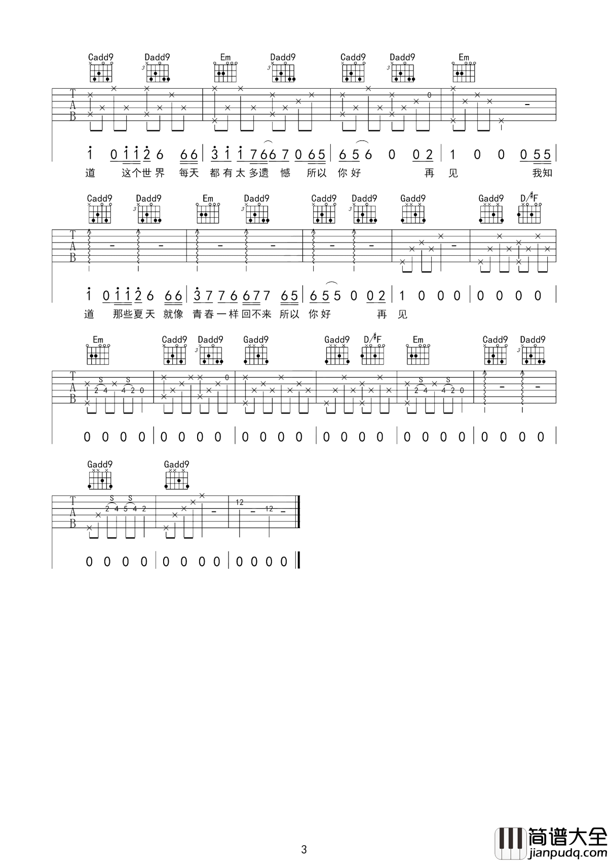 安河桥吉他谱_唱火了安河桥的人是薛之谦,却不是宋冬野