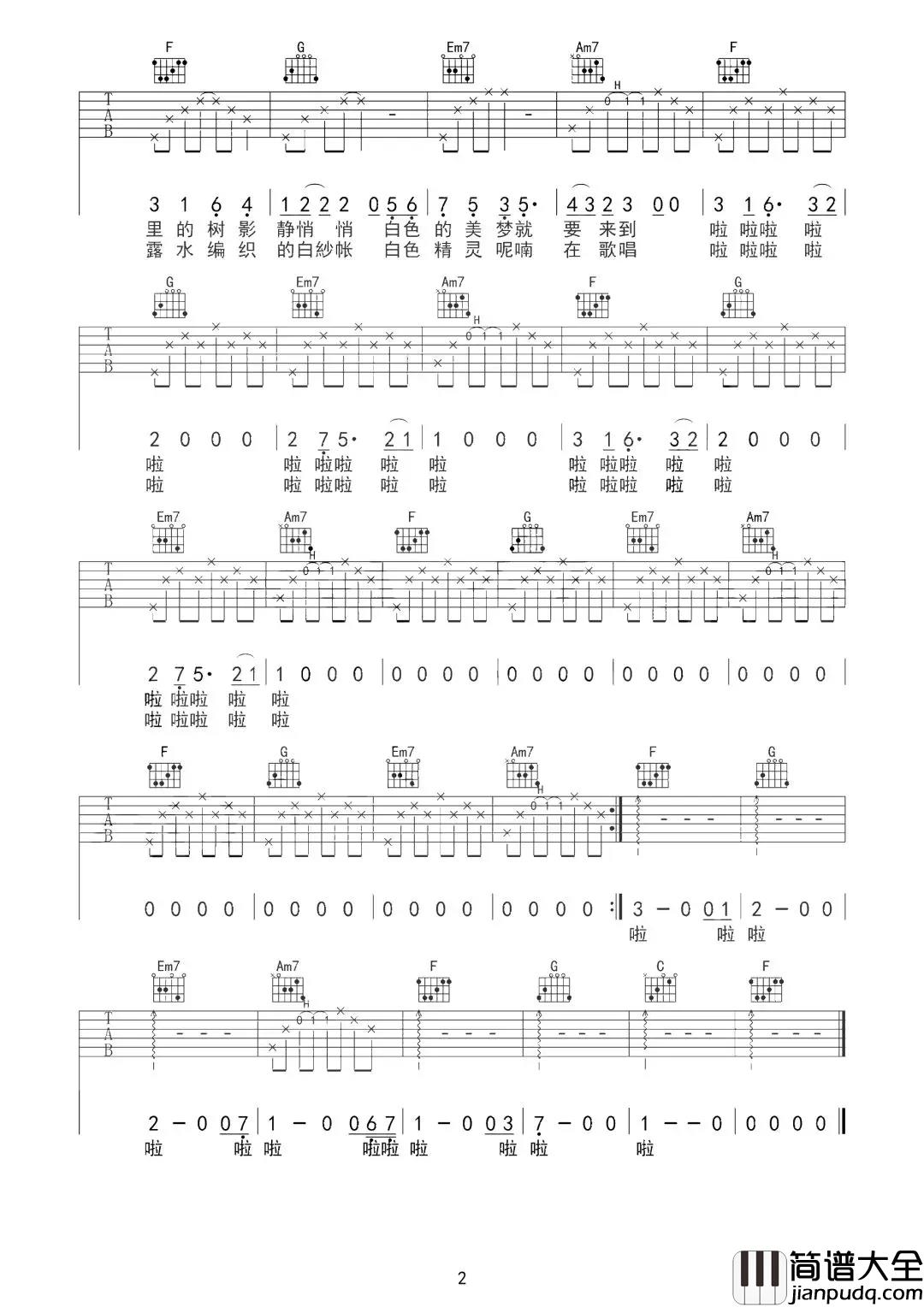 白吉他谱_房东的猫_我是一只白色的百灵鸟__眼中灯笼撒在湖面上