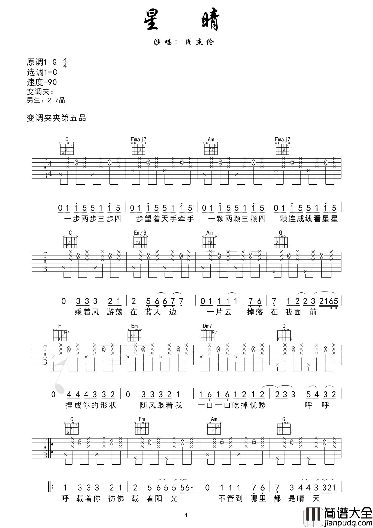 星晴吉他谱_那些和我约好去看周杰伦演唱会的人之