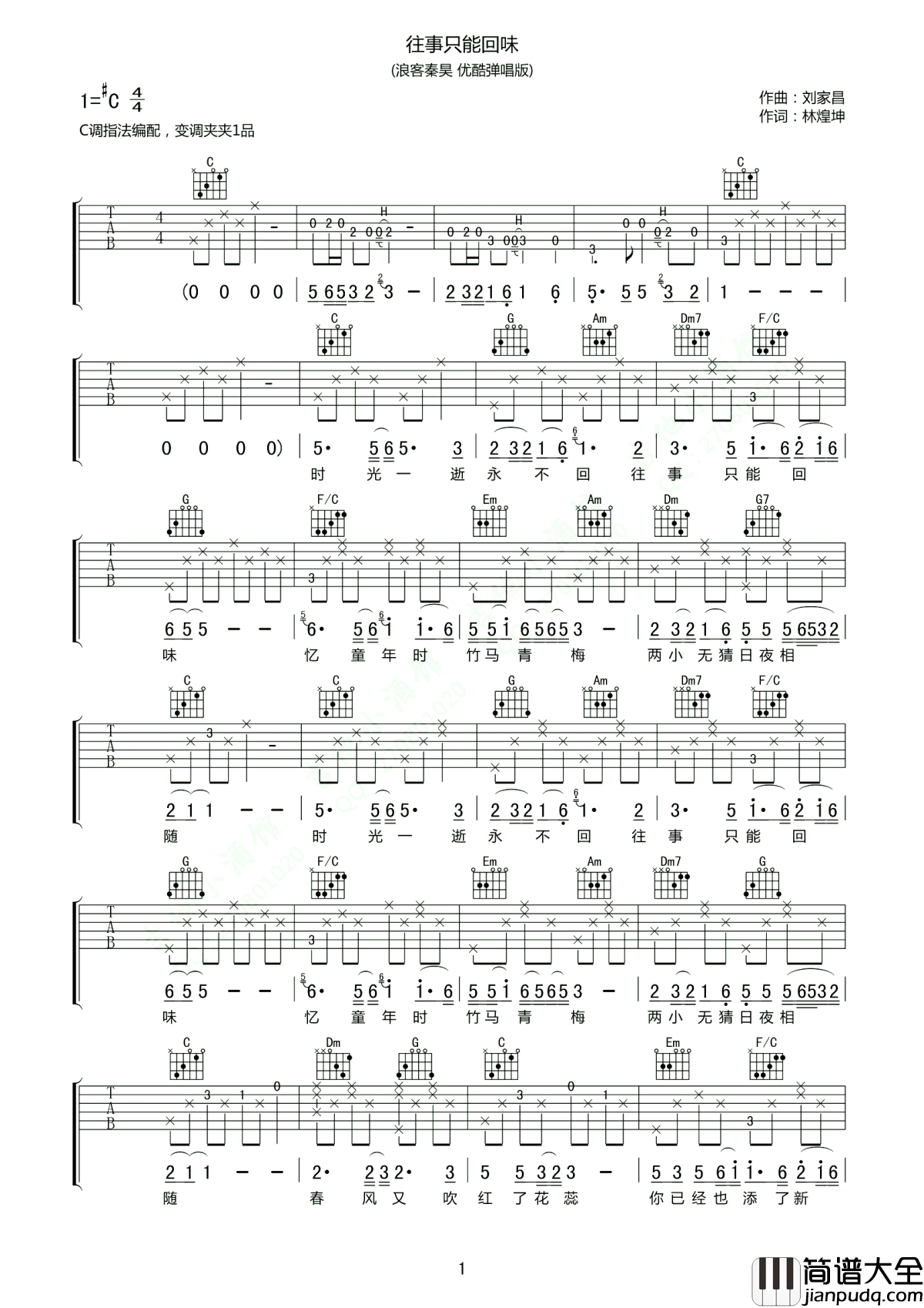 往事只能回味吉他谱_陈羽凡_现在只能回首了