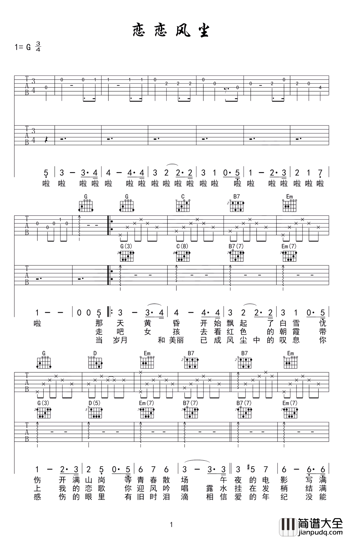 恋恋风尘吉他谱_老狼/程璧_唱给那些相信爱的年纪…