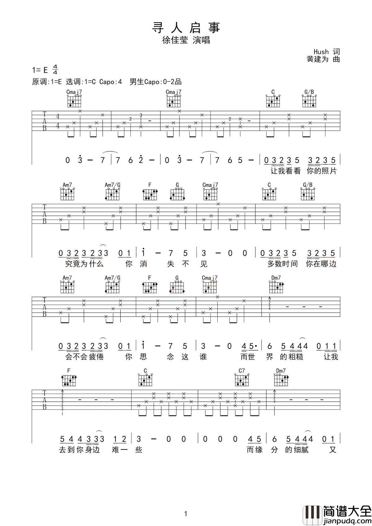 寻人启事吉他谱_徐佳莹_请让我拥有你_失去的时间__在你流泪之前_保管你的泪