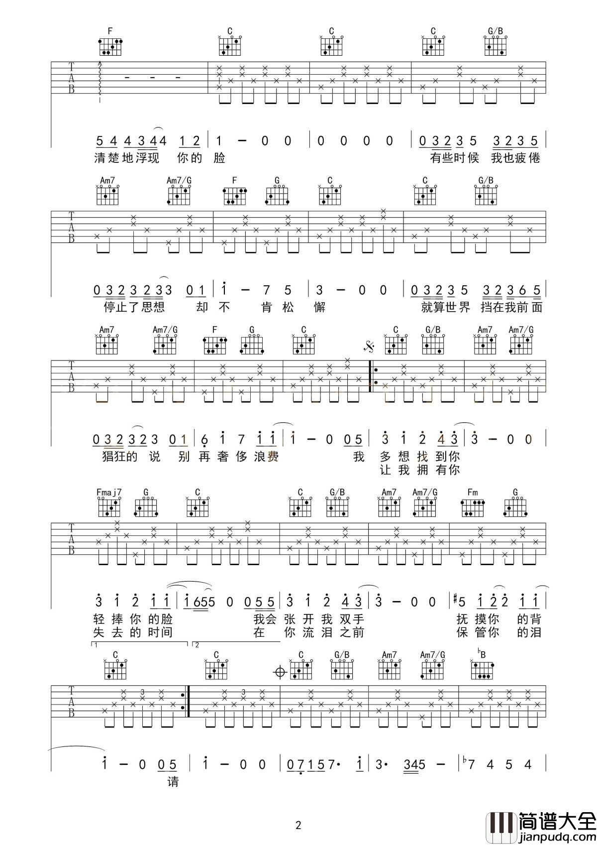 寻人启事吉他谱_徐佳莹_请让我拥有你_失去的时间__在你流泪之前_保管你的泪