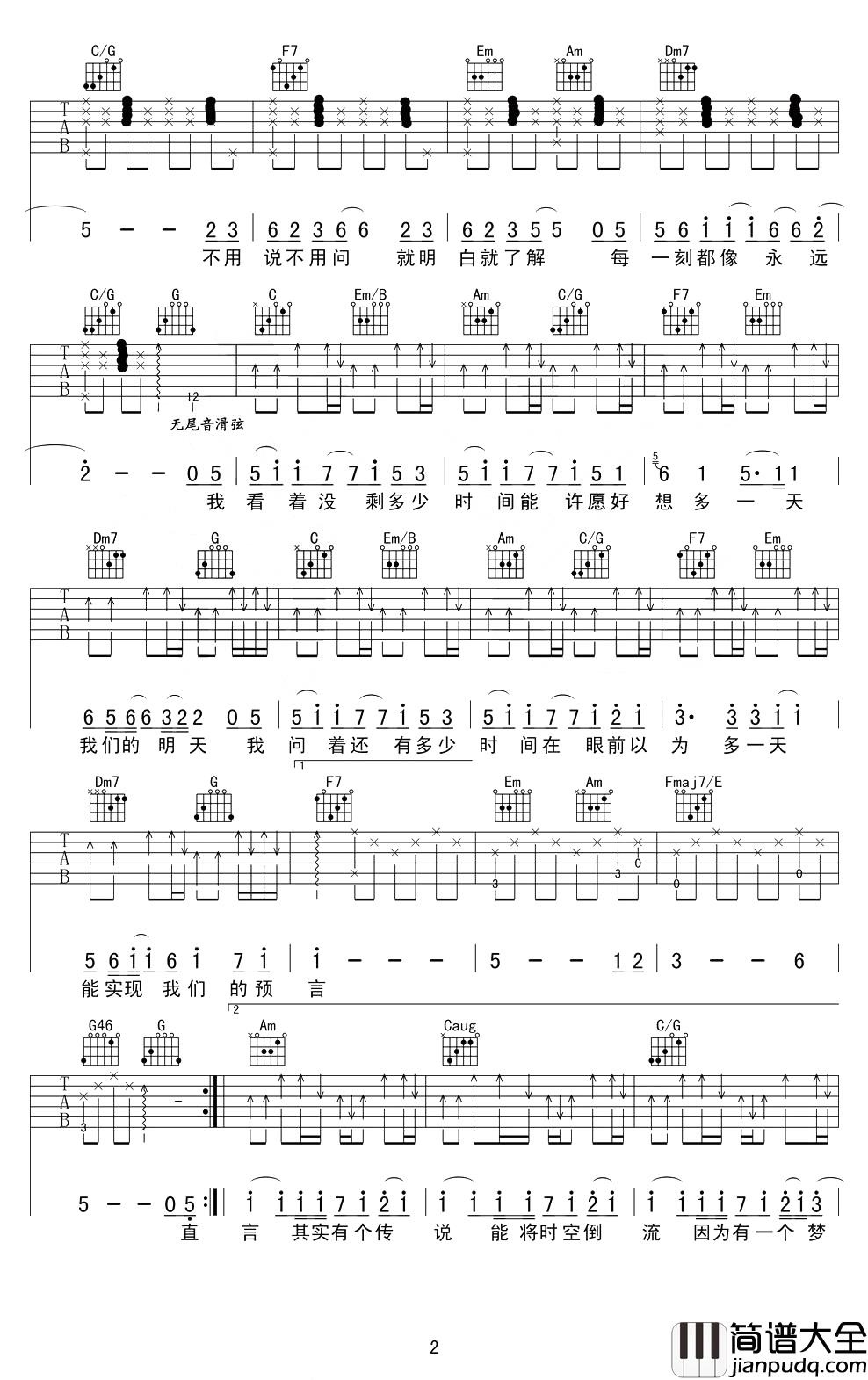 我们的明天吉他谱_鹿晗_我看着，没剩多少时间，能许愿