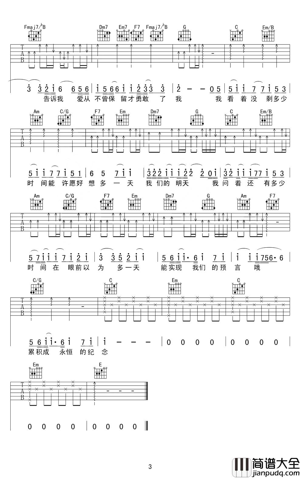 我们的明天吉他谱_鹿晗_我看着，没剩多少时间，能许愿