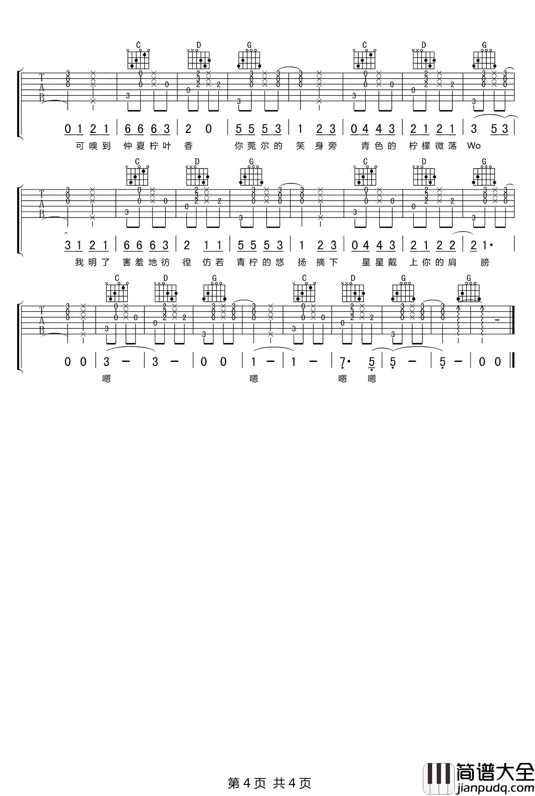 青柠吉他谱_徐秉龙/桃十五_仿若青柠的悠扬__摘下星星戴上你的肩膀