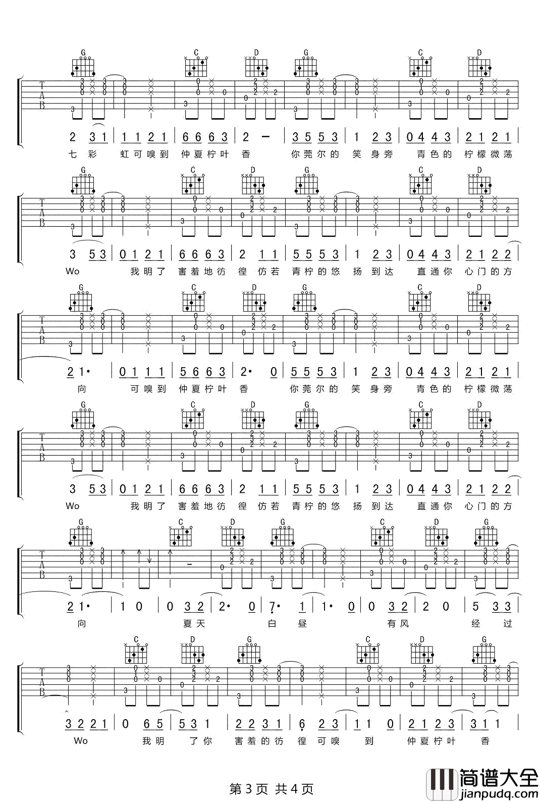 青柠吉他谱_徐秉龙/桃十五_仿若青柠的悠扬__摘下星星戴上你的肩膀