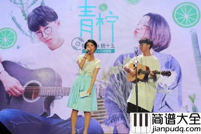 青柠吉他谱_徐秉龙/桃十五_仿若青柠的悠扬__摘下星星戴上你的肩膀