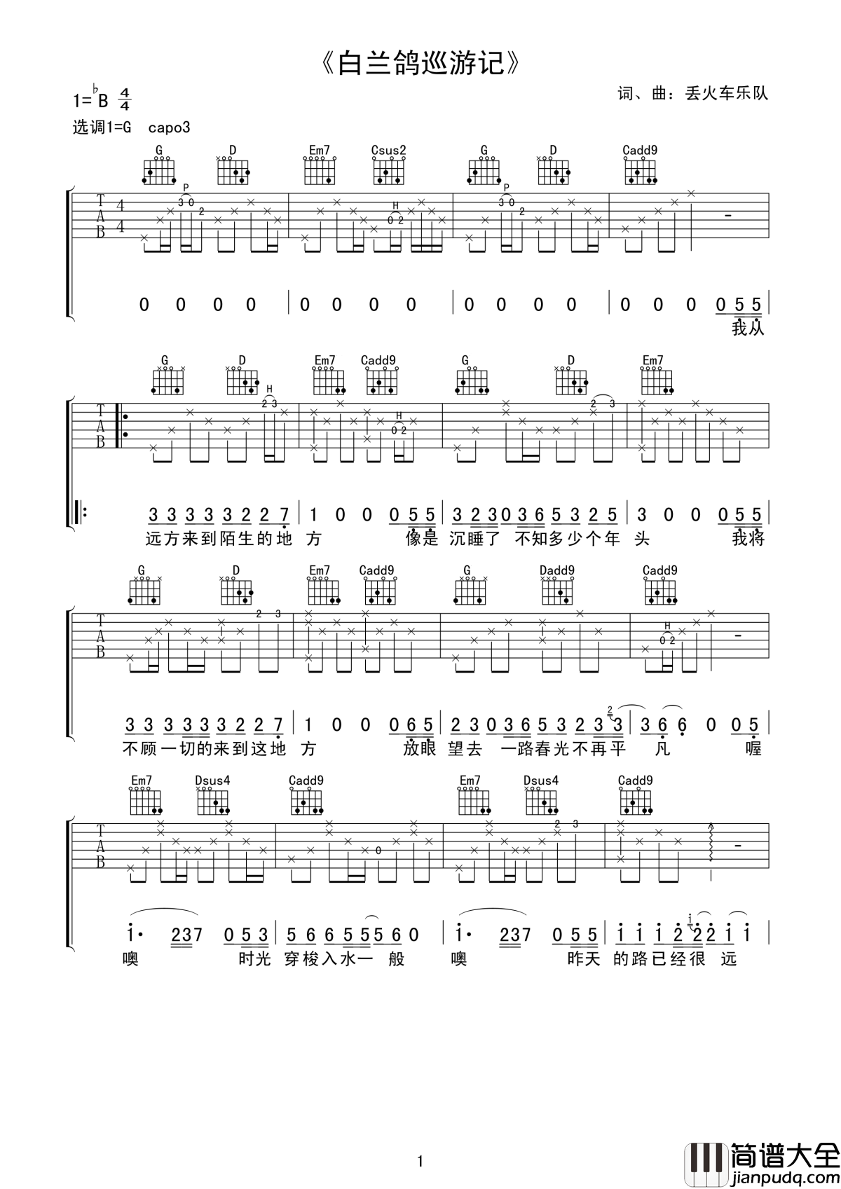 白兰鸽巡游记吉他谱_丢火车乐队_直到拥有了一切__还是飞向北方