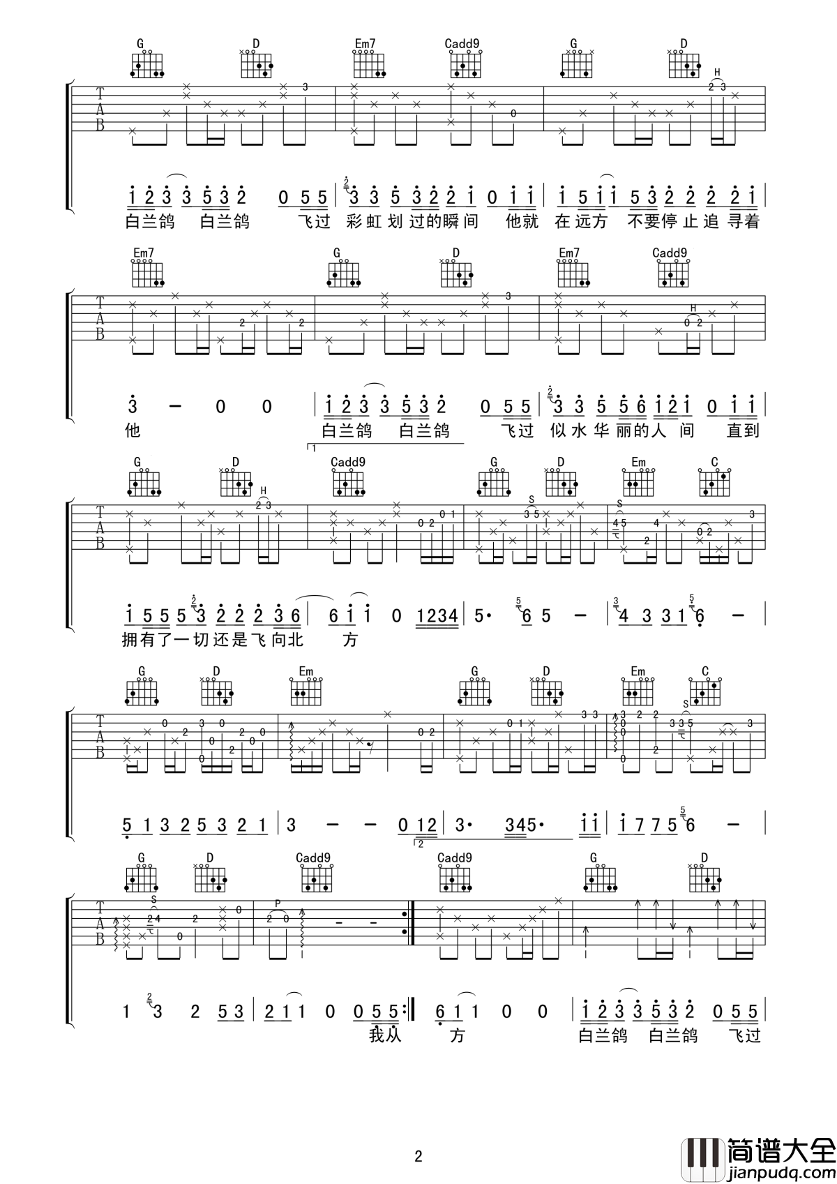 白兰鸽巡游记吉他谱_丢火车乐队_直到拥有了一切__还是飞向北方