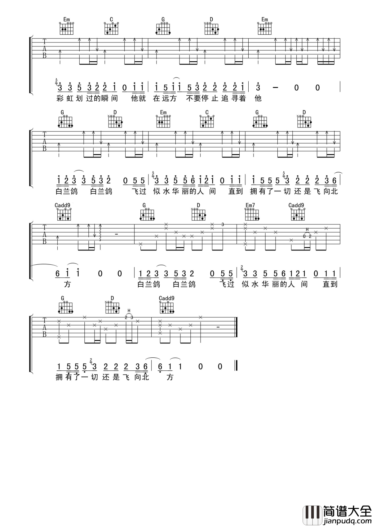 白兰鸽巡游记吉他谱_丢火车乐队_直到拥有了一切__还是飞向北方