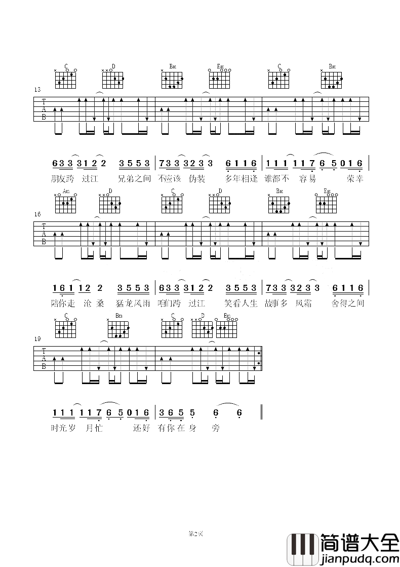 过江吉他谱_高进/小沈阳_电影猛虫过江主题曲