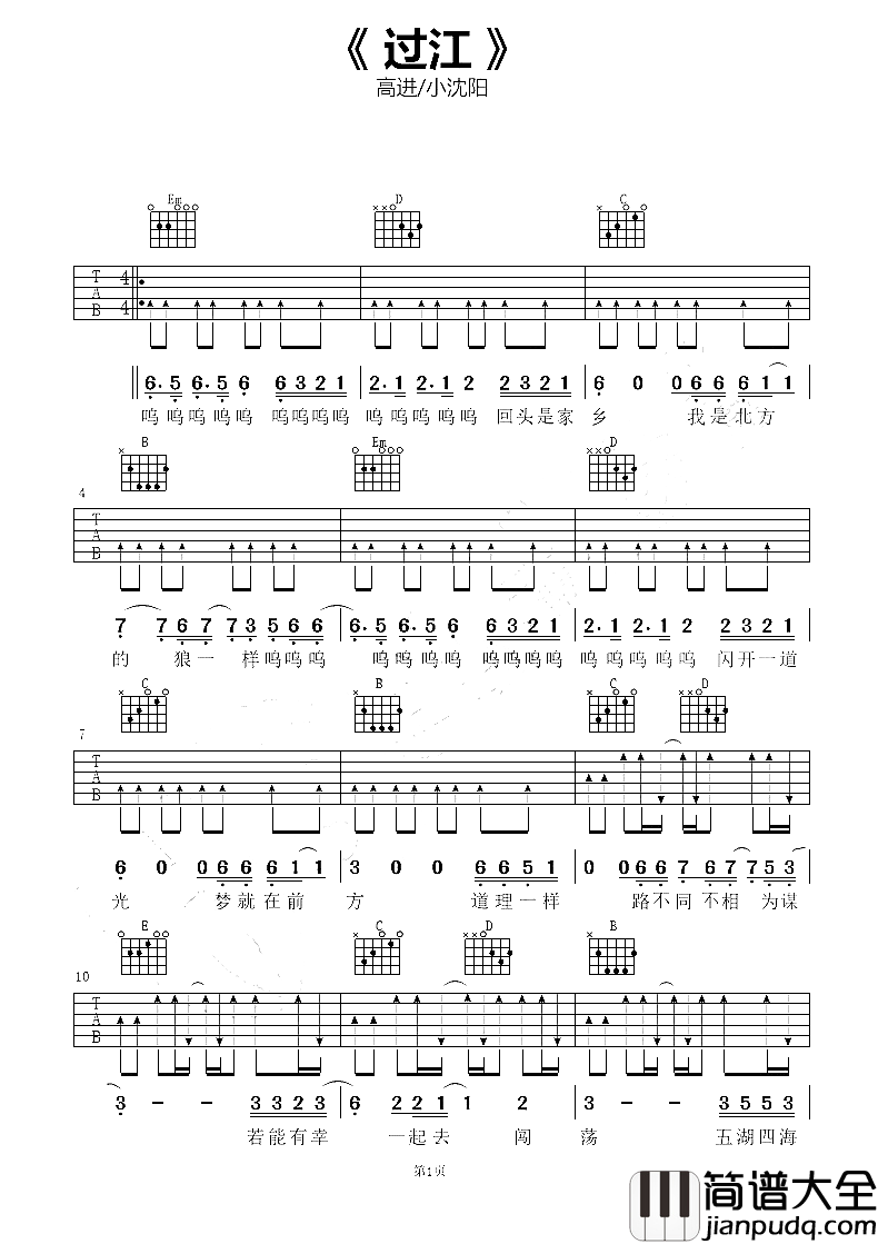 过江吉他谱_高进/小沈阳_电影猛虫过江主题曲