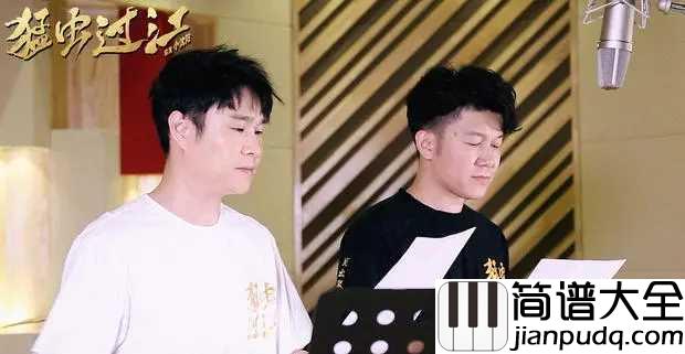 过江吉他谱_高进/小沈阳_电影猛虫过江主题曲