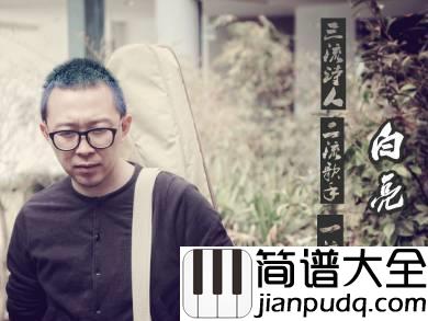 烟雨天水吉他谱_白亮_昨夜的麦积__悄悄下了一夜的雨