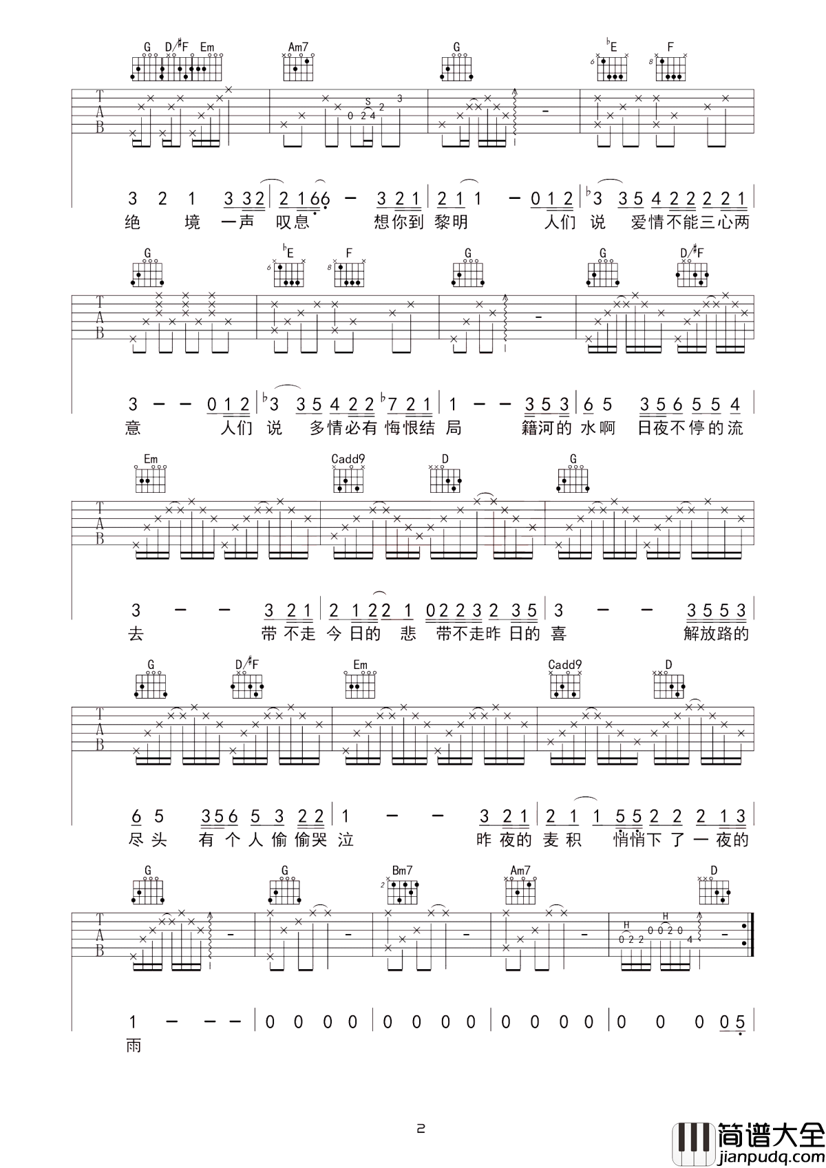 烟雨天水吉他谱_白亮_昨夜的麦积__悄悄下了一夜的雨