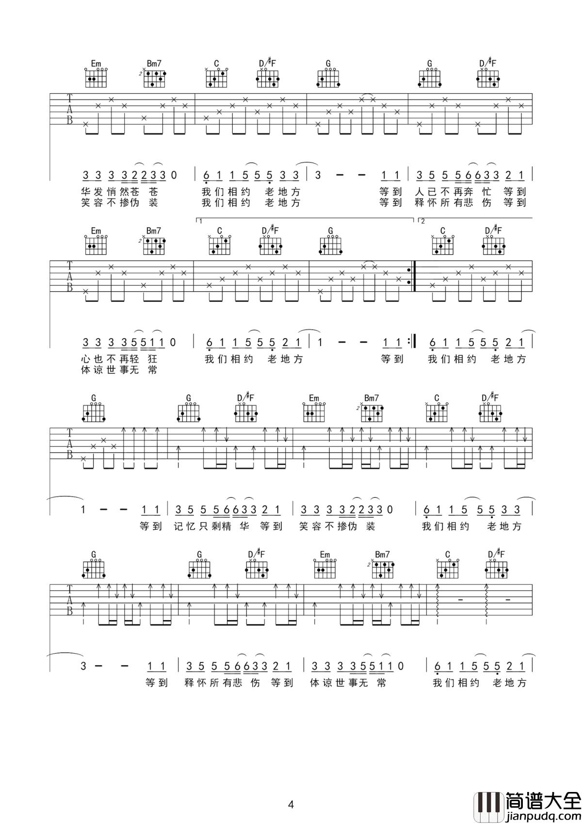如约而至吉他谱_许嵩_我已经过了想让全世界喜欢你的年纪了