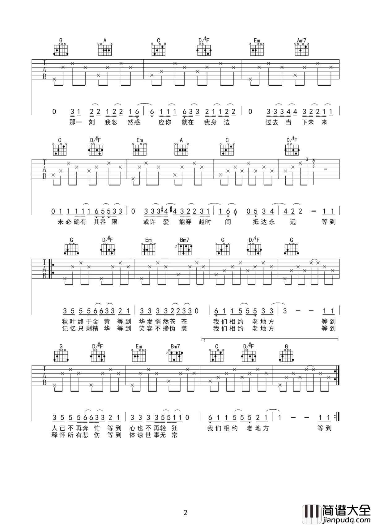 如约而至吉他谱_许嵩_我已经过了想让全世界喜欢你的年纪了