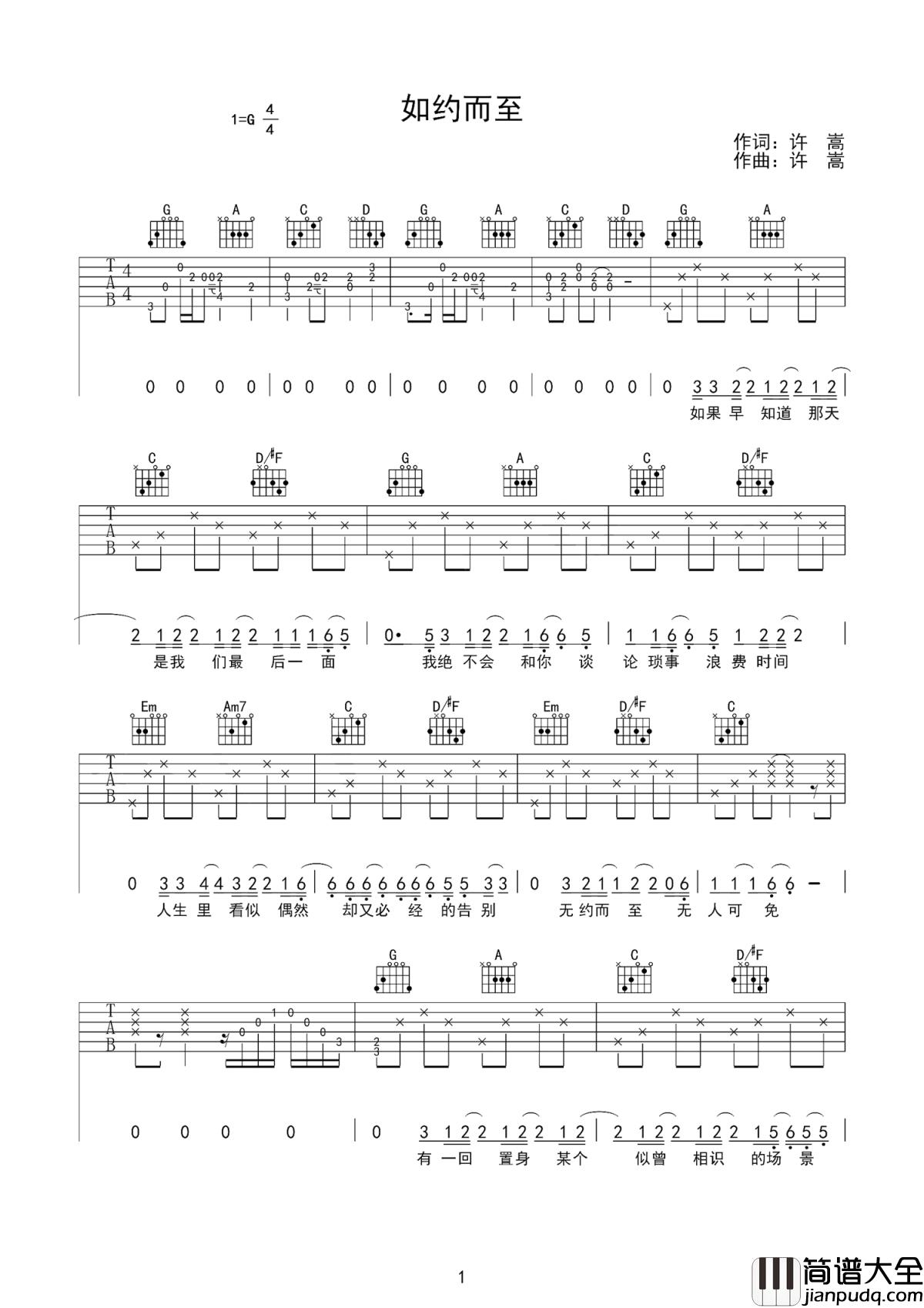 如约而至吉他谱_许嵩_我已经过了想让全世界喜欢你的年纪了