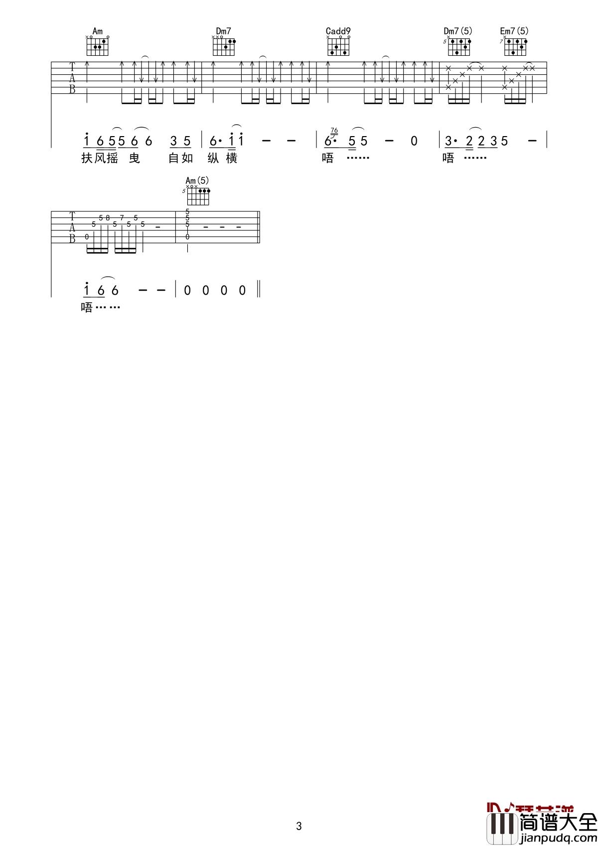 扶摇吉他谱_莫文蔚_电视剧扶摇同名主题曲