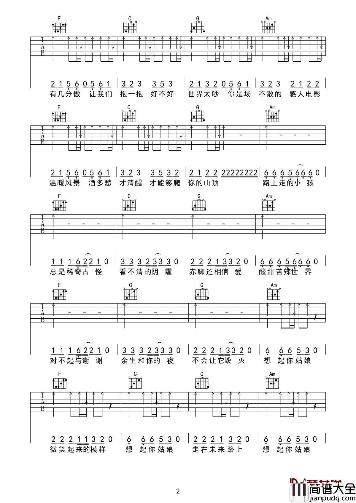 9277吉他谱_深七_就爱亲亲不服来亲啊