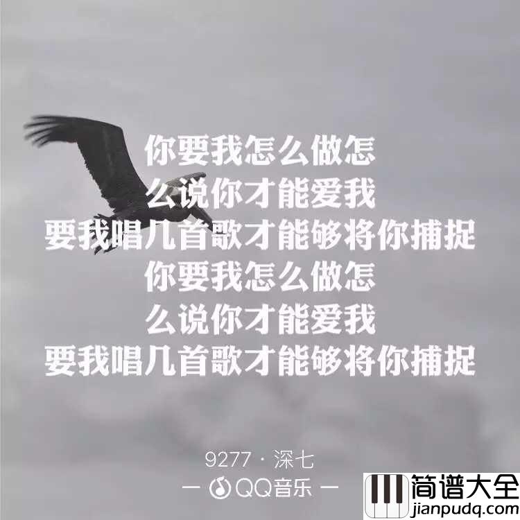 9277吉他谱_深七_就爱亲亲不服来亲啊