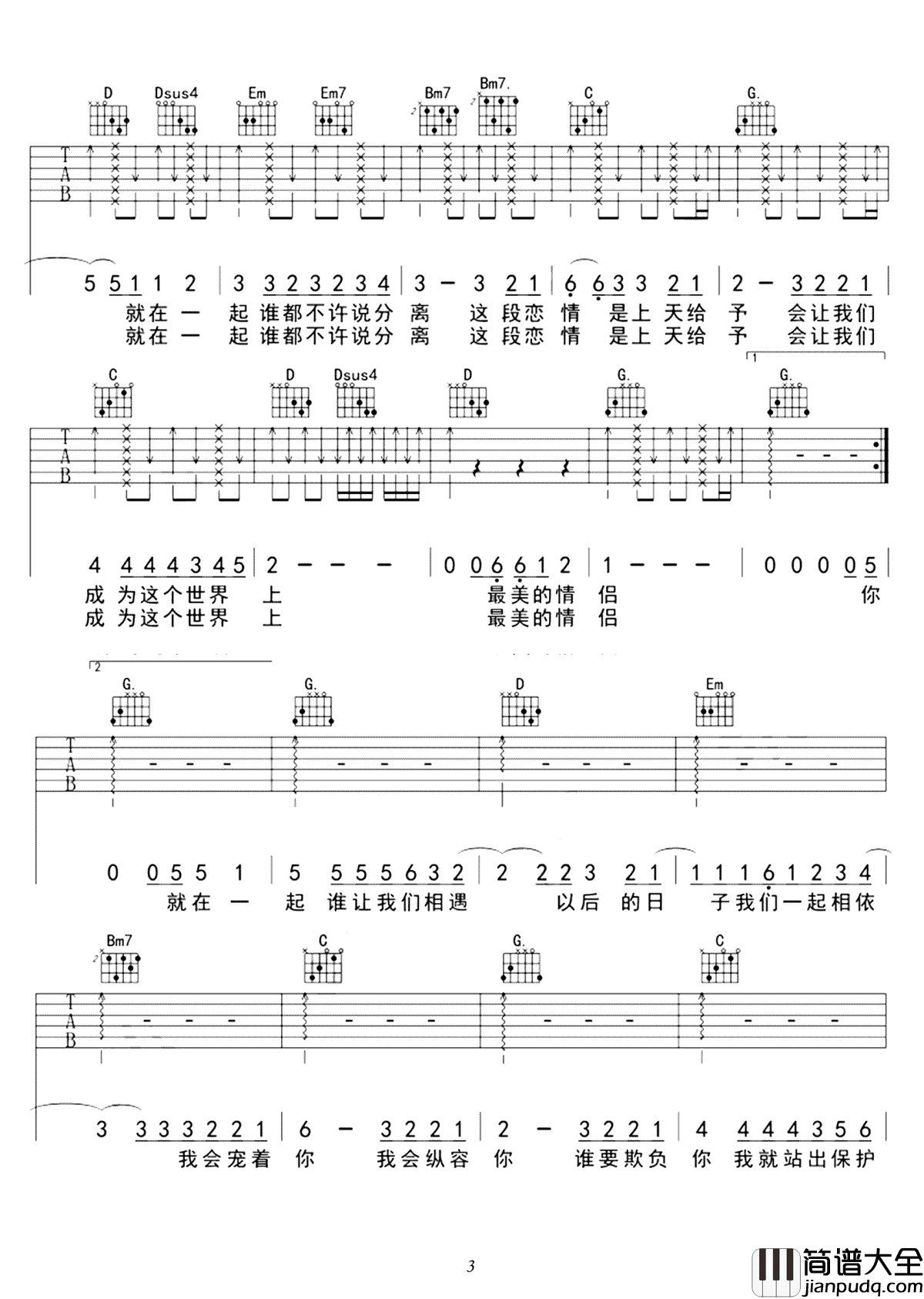 最美情侣吉他谱_白小白_愿天下情侣都是那么美