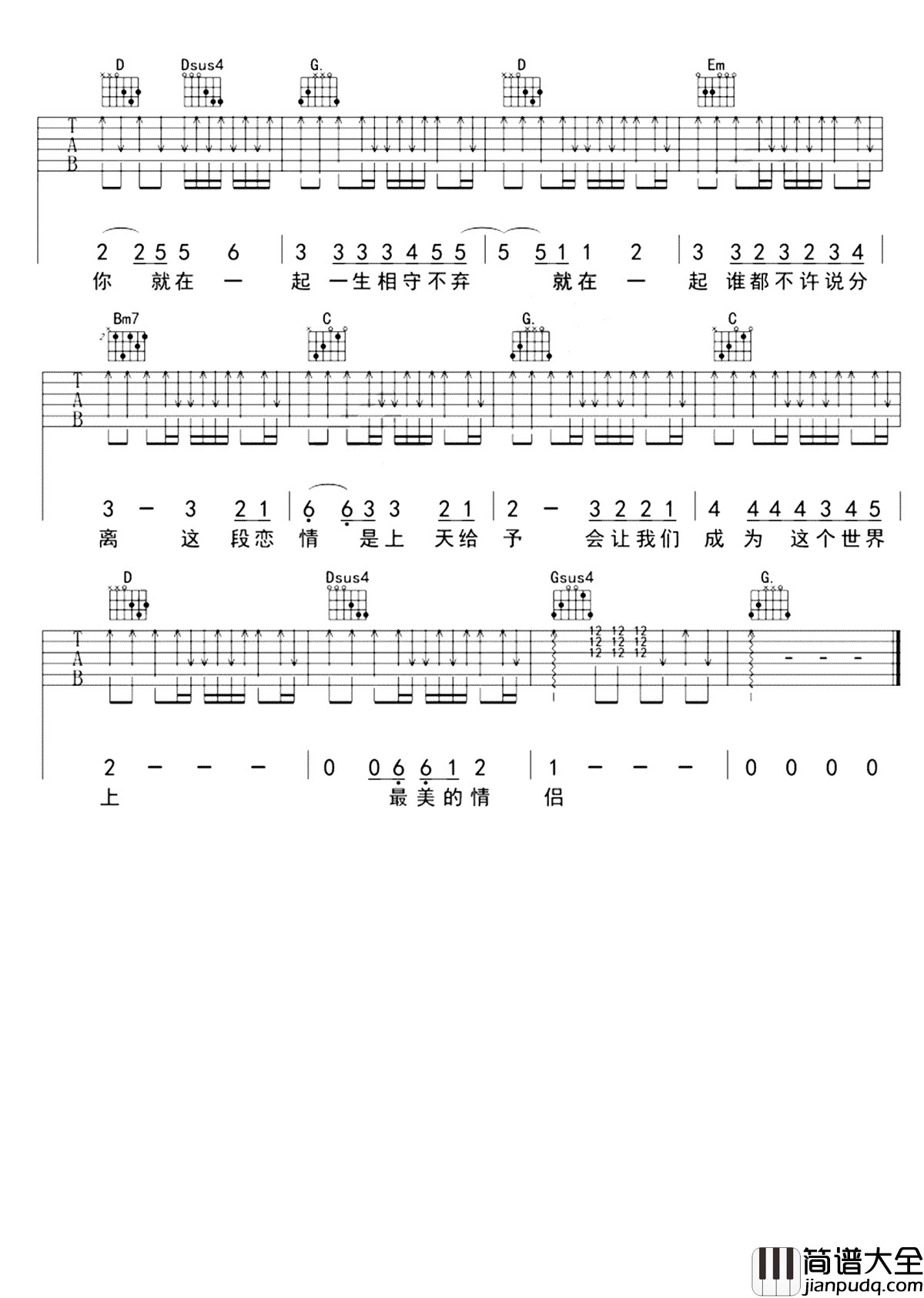 最美情侣吉他谱_白小白_愿天下情侣都是那么美