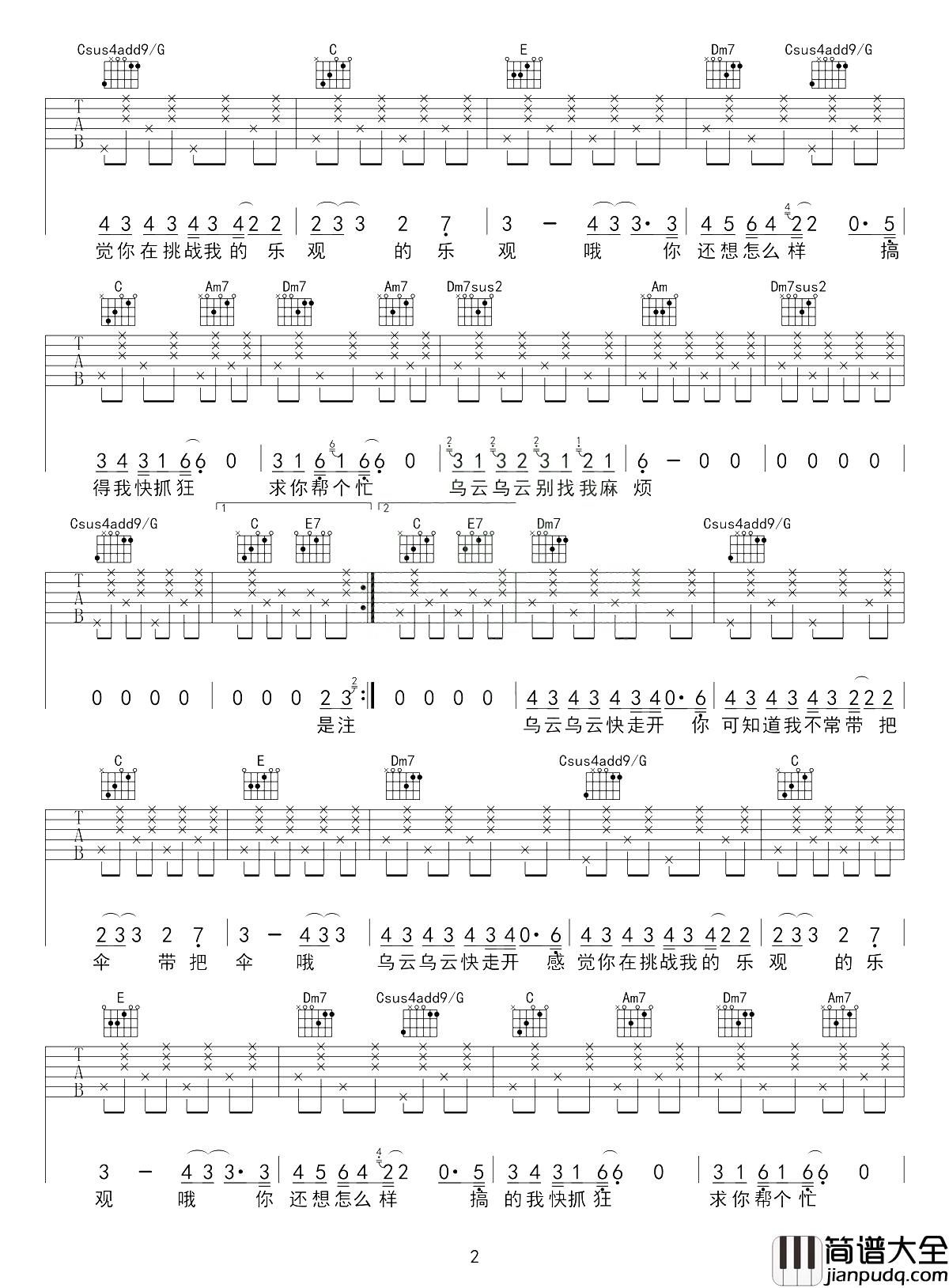 别找我麻烦吉他谱_蔡健雅_乌云乌云快走开__你可知道我不常带把伞_带把伞