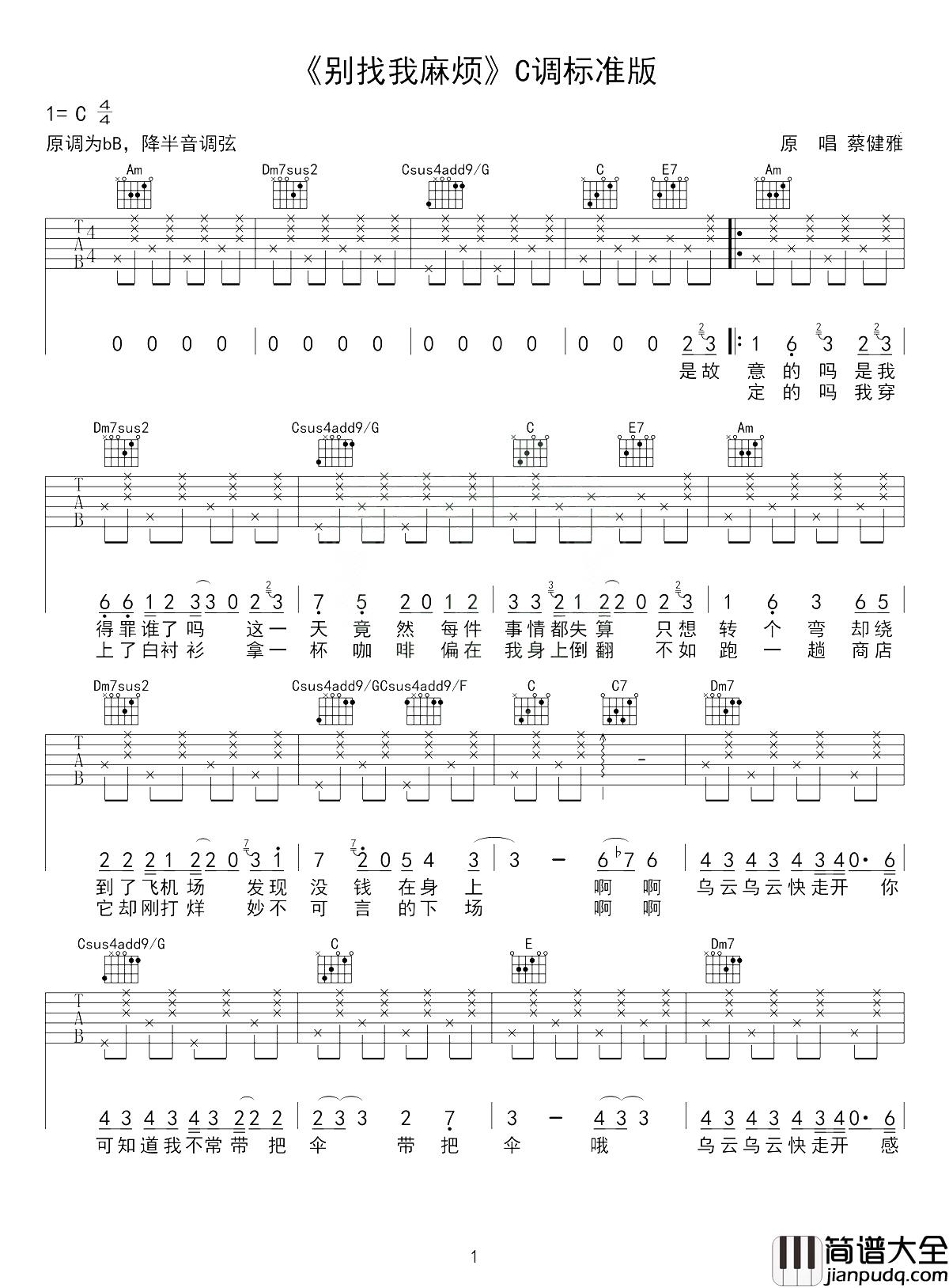 别找我麻烦吉他谱_蔡健雅_乌云乌云快走开__你可知道我不常带把伞_带把伞