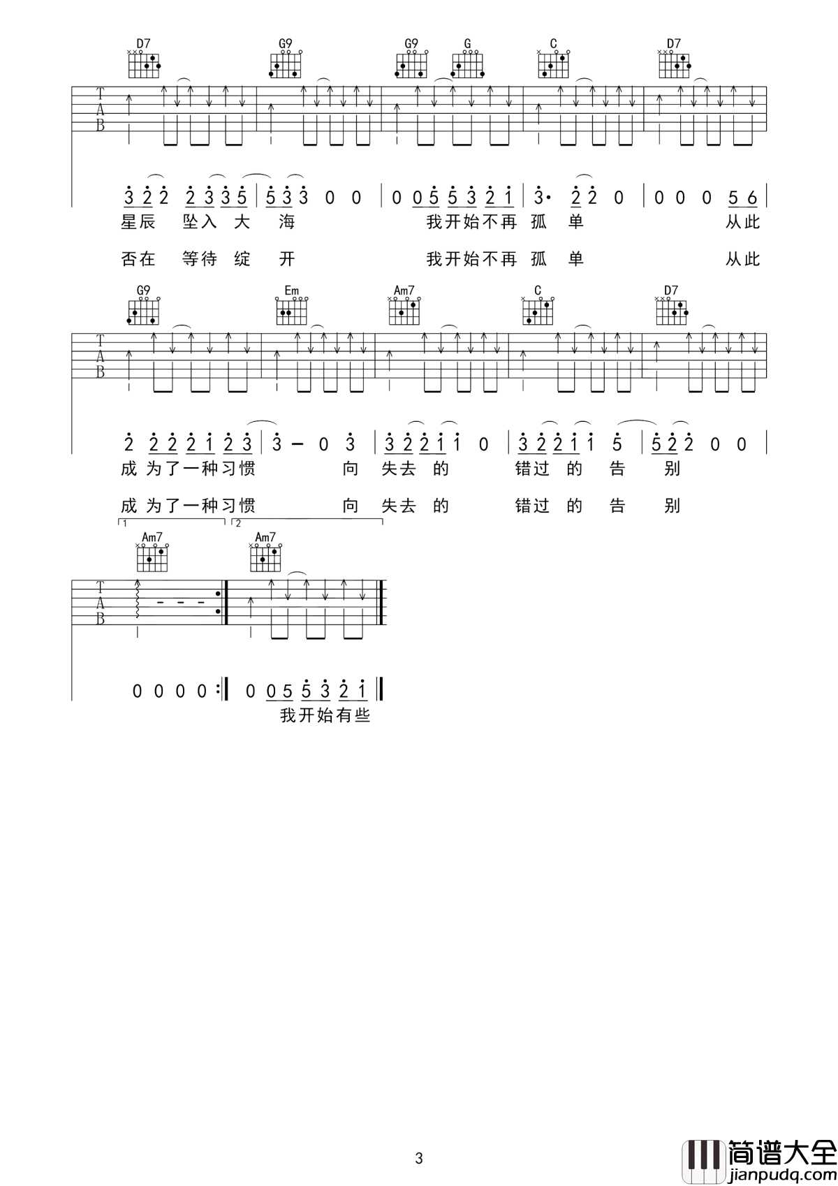 秋城吉他谱_丢火车乐队_静静的等候日落__看星辰坠入大海
