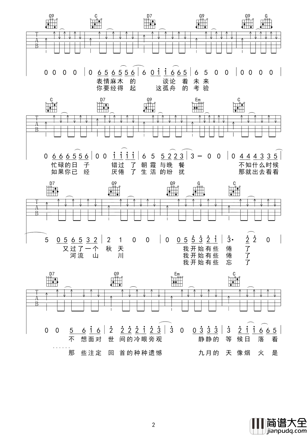 秋城吉他谱_丢火车乐队_静静的等候日落__看星辰坠入大海