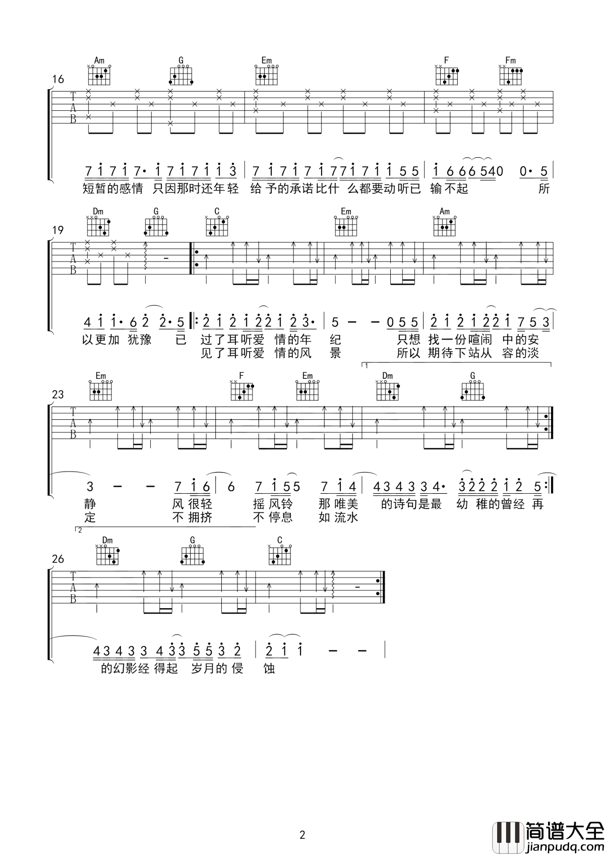 耳听爱情吉他谱_庄心妍_再见了耳听爱情的风景__所以期待下站从容的淡定