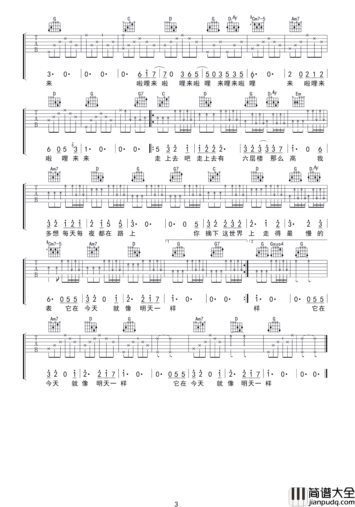 六层楼吉他谱_宋冬野_走下去吧_走下去__有六层楼那么高