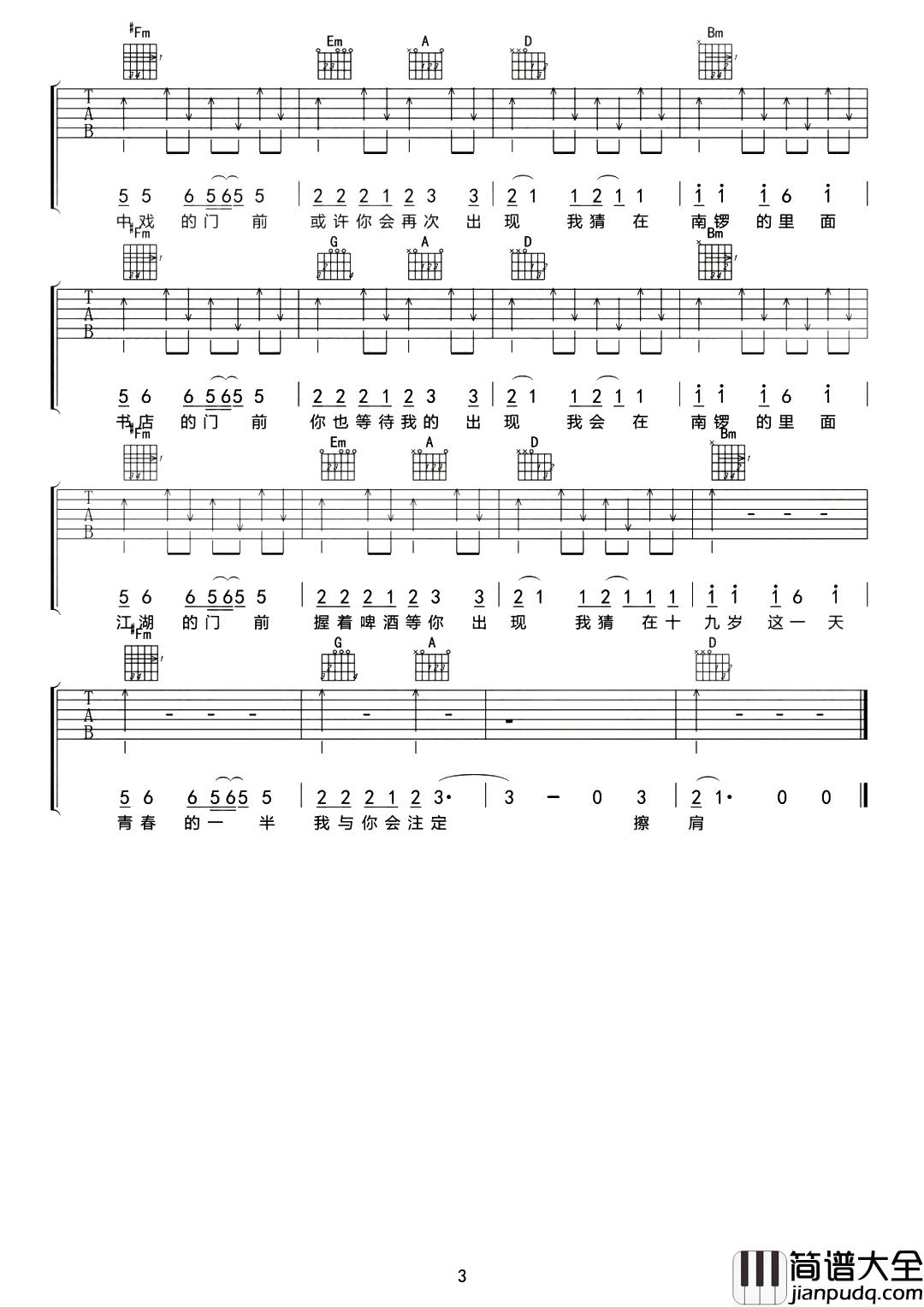 十九岁吉他谱_赵雷_我猜在19岁这一天_青春的一半__我与你会注定擦肩
