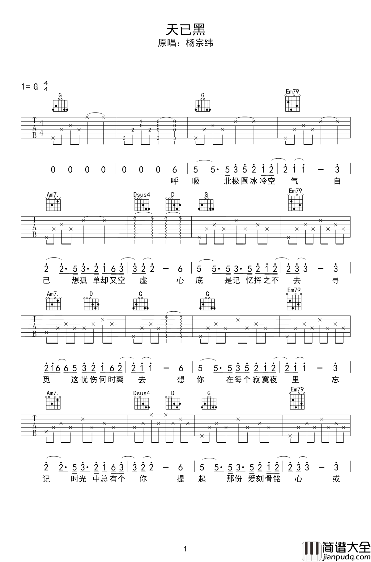 天已黑吉他谱_邓伦&杨宗纬_这不眠的夜，烟火是你_，冰凉是你，热闹是你