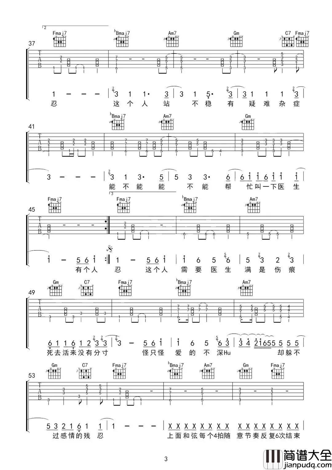 这个人吉他谱_廖俊涛_怪只怪爱的不深_却躲不过感情的残忍