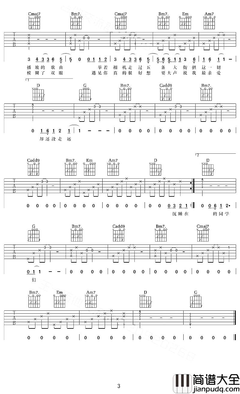 亲爱的同学吉他谱_茉茉天空_电视剧最好的我们网络剧推广曲