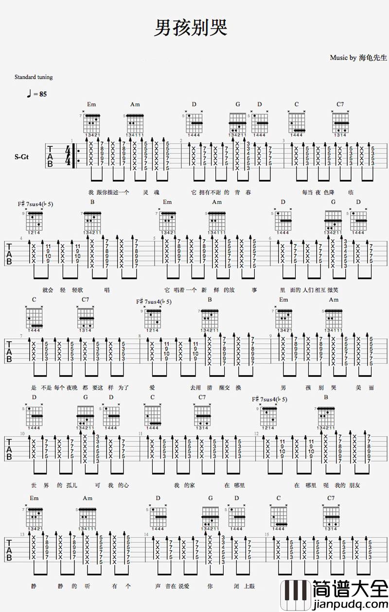 男孩别哭吉他谱_海龟先生_我跟你描述一个灵魂