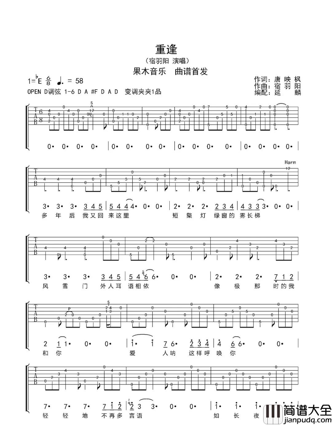 重逢吉他谱_宿羽阳_世间所有的相遇,都是久别重逢