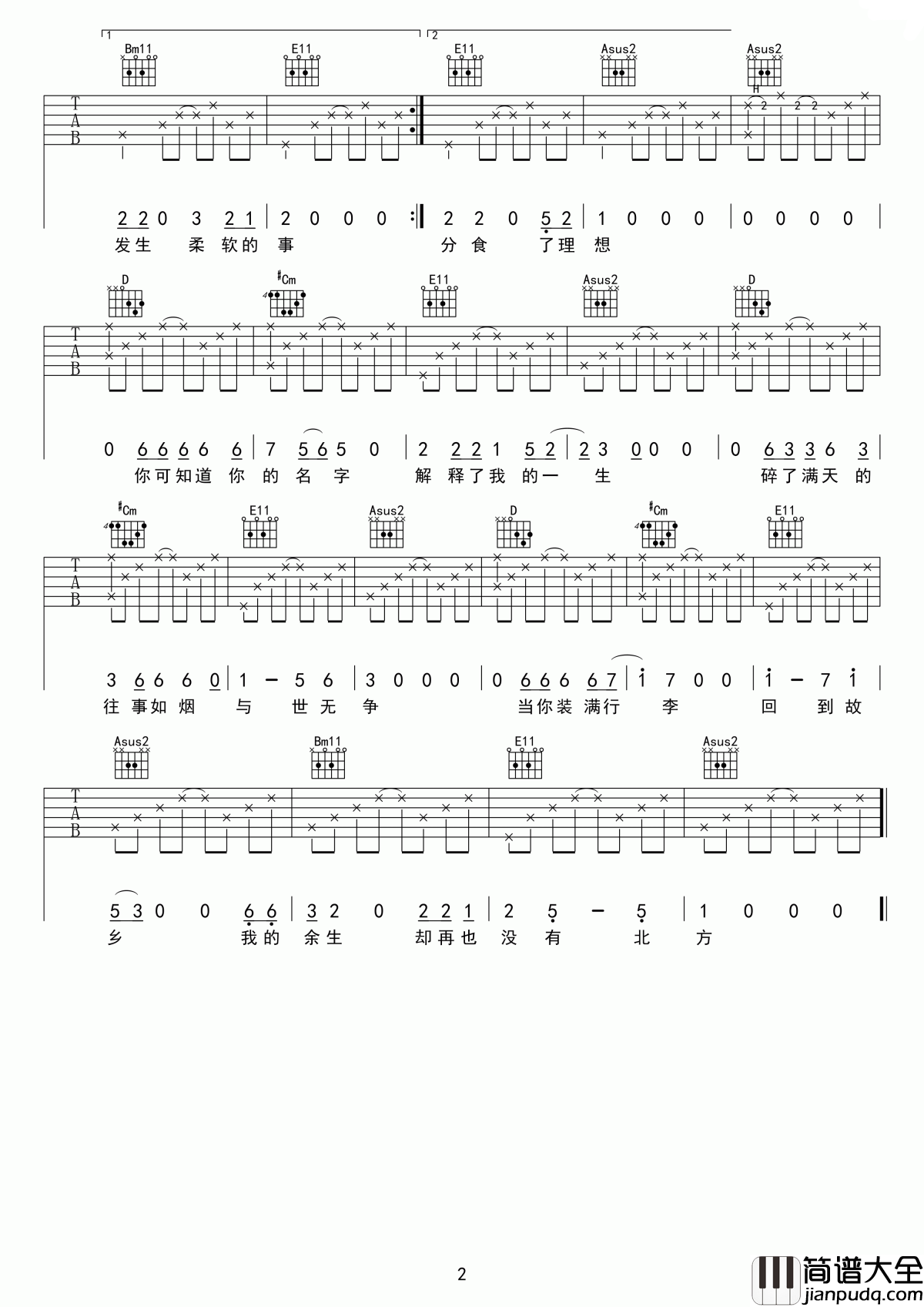 关忆北吉他谱_宋冬野_你的名字解释了我的一生