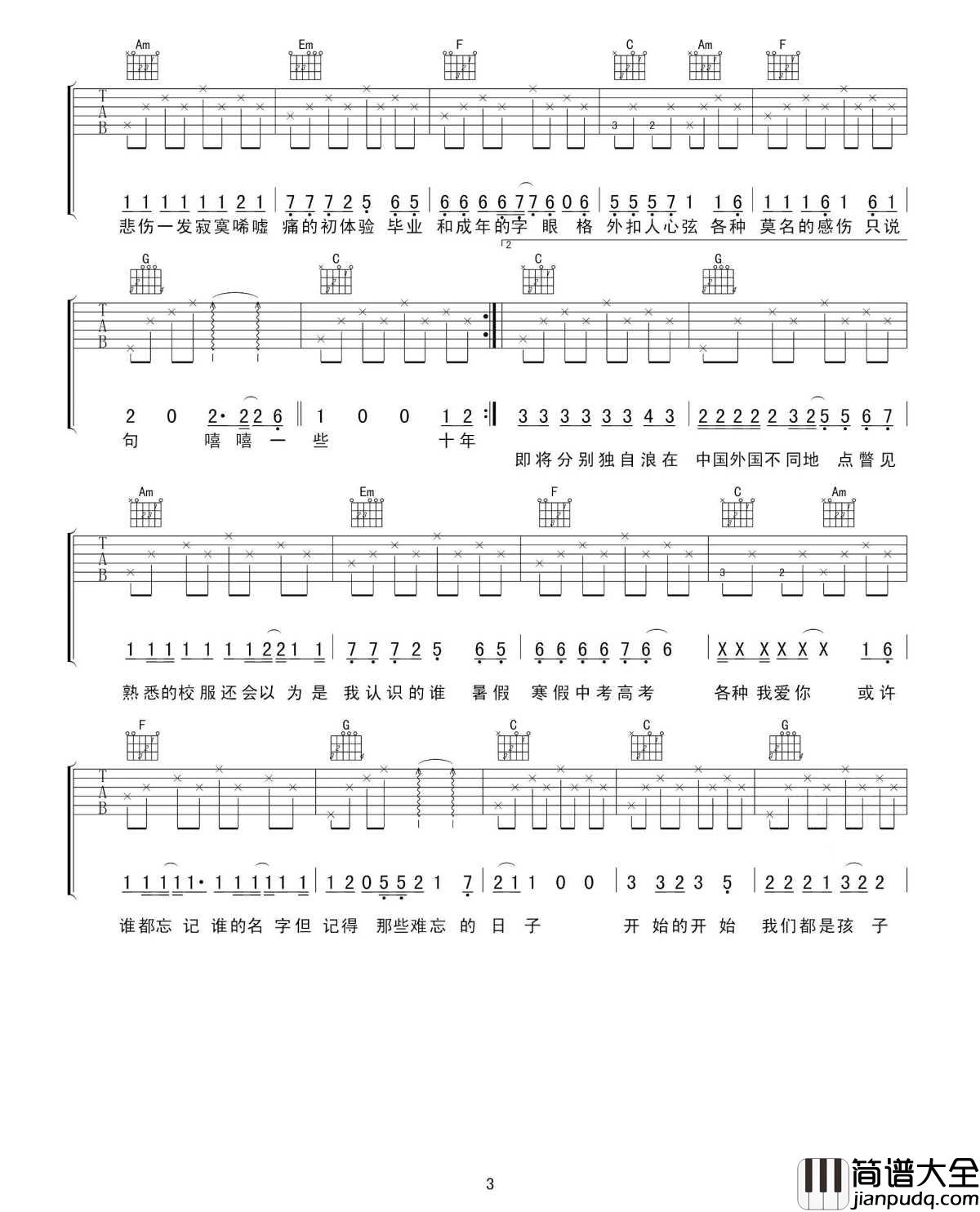 北京东路的日子吉他谱_南京,陪你走过北京东路的日子