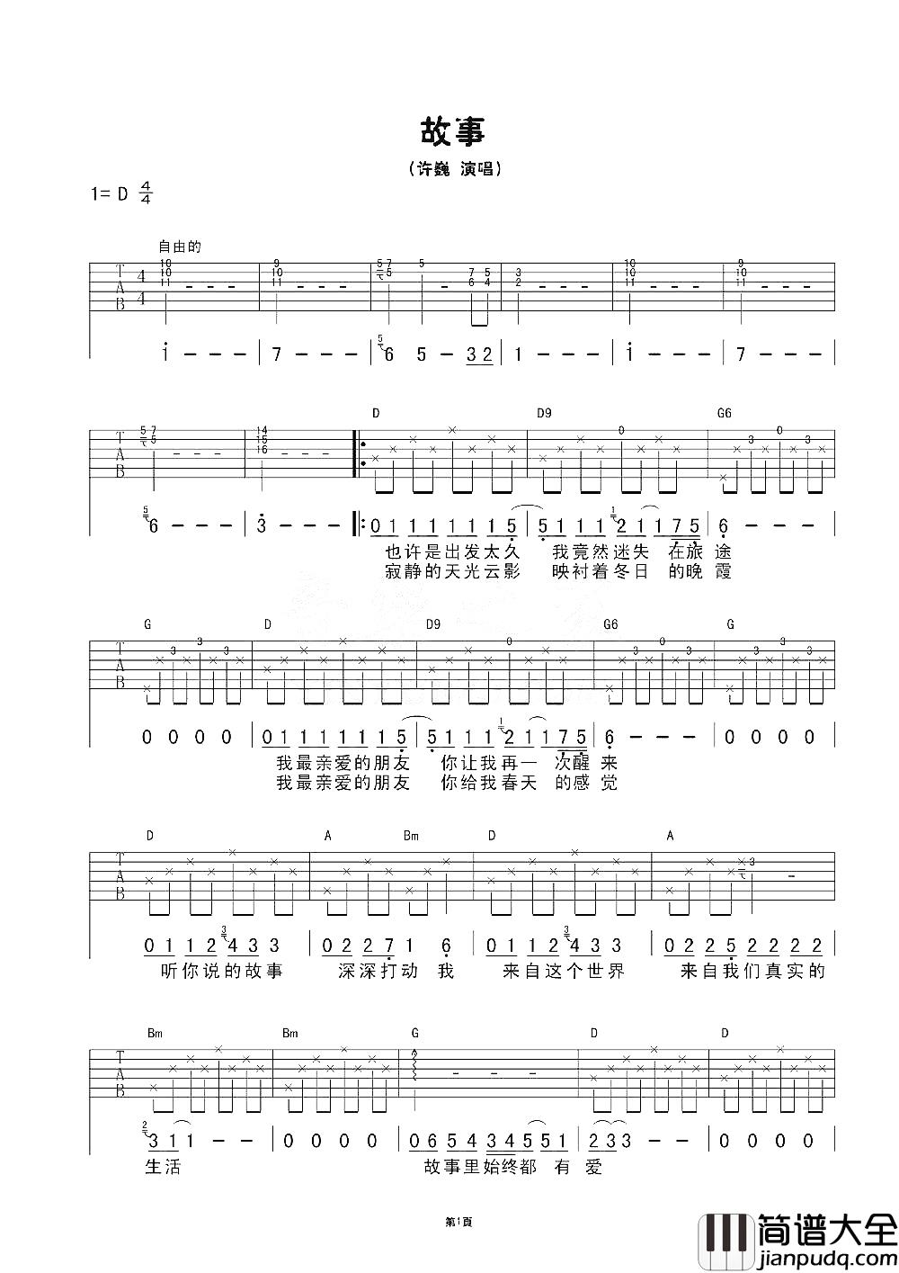 故事吉他谱_许巍_故事里始终都有爱