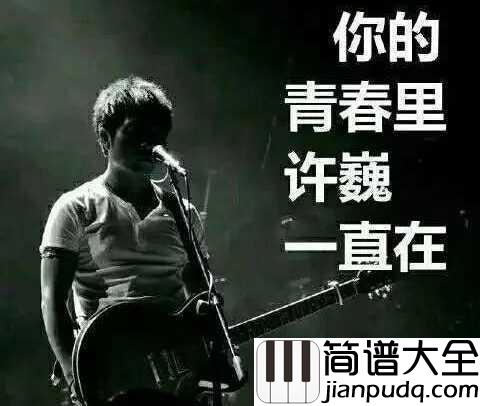 故事吉他谱_许巍_故事里始终都有爱