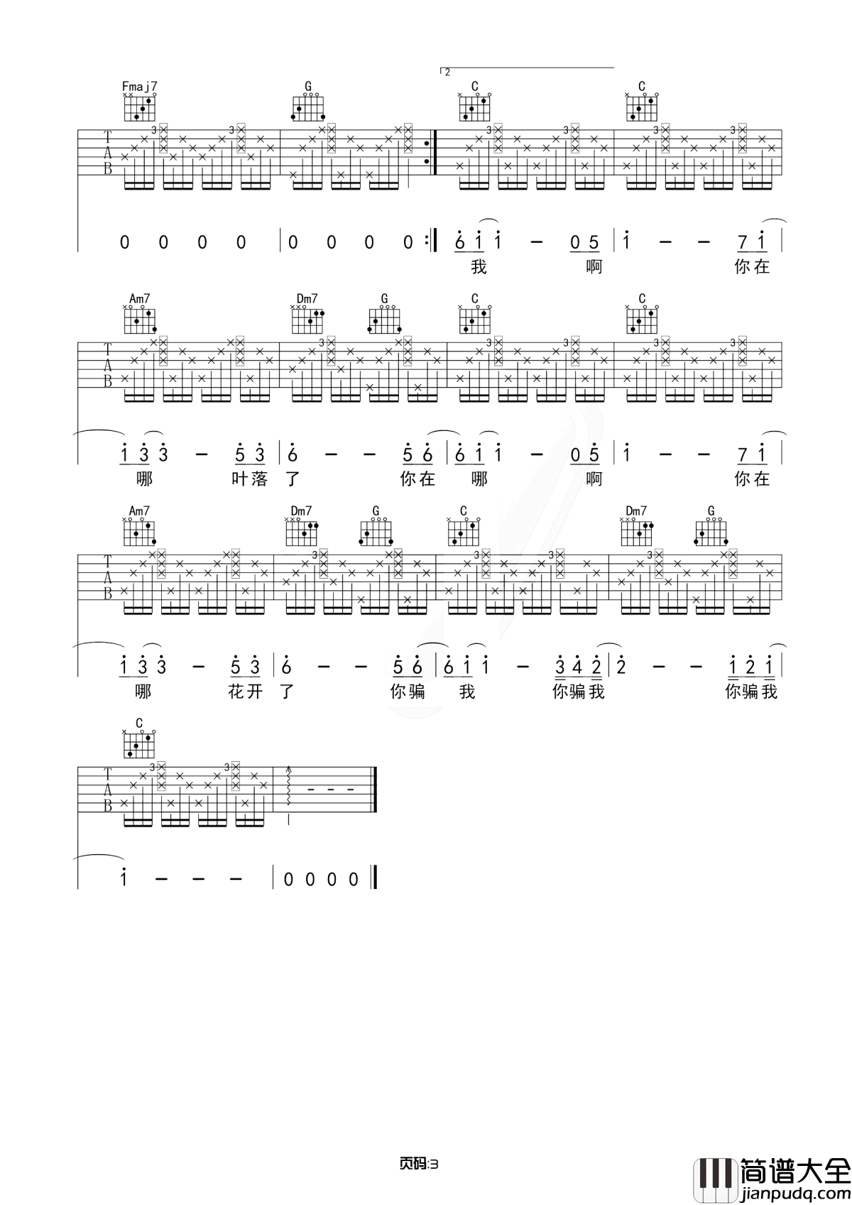 青梅竹马吉他谱_陈秋含_纵然为你付出最美的青春,但我从未后悔