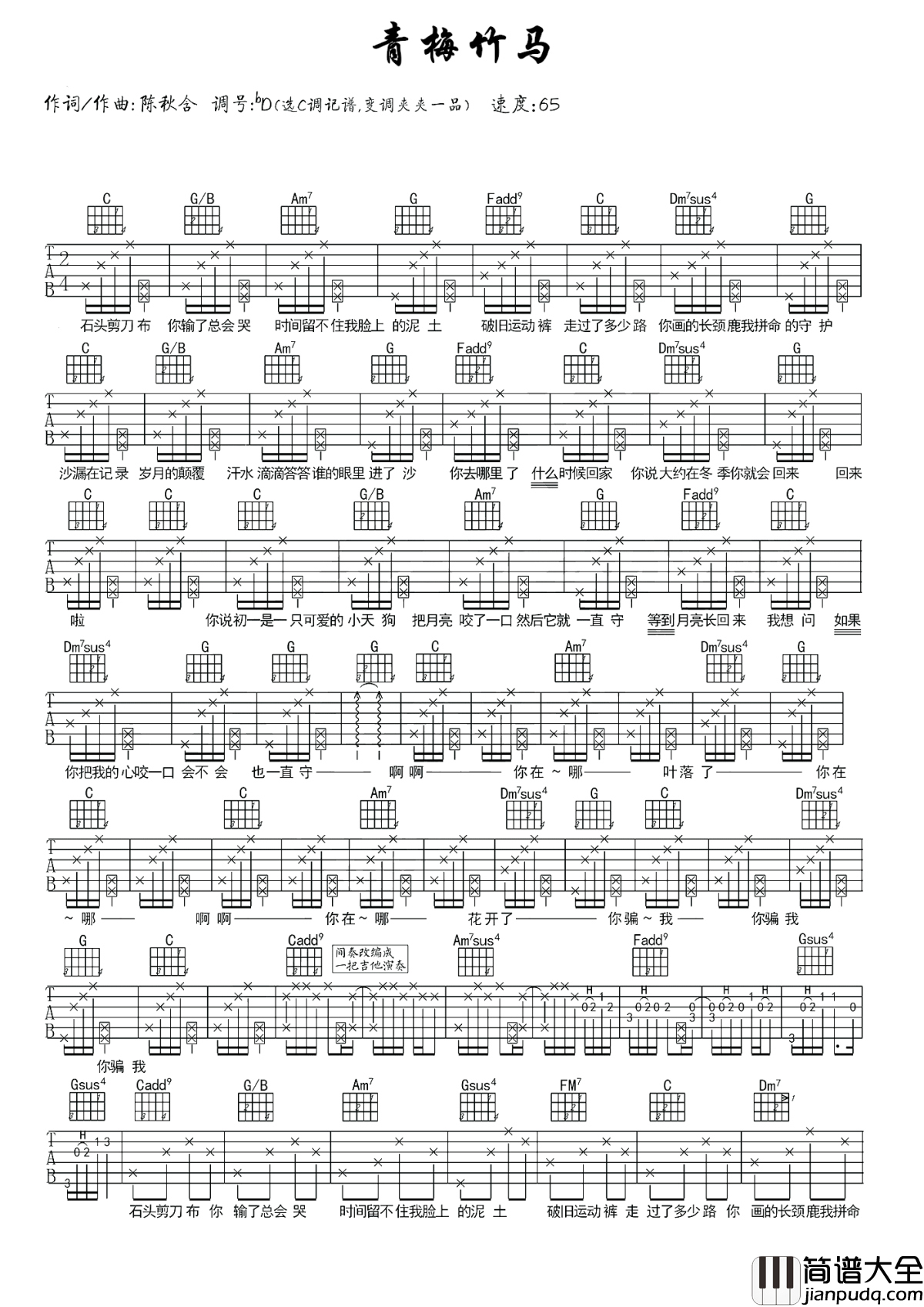青梅竹马吉他谱_陈秋含_纵然为你付出最美的青春,但我从未后悔
